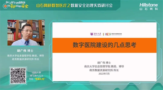 医疗行业如何实现数据安全治理？山石网科提出解决方案