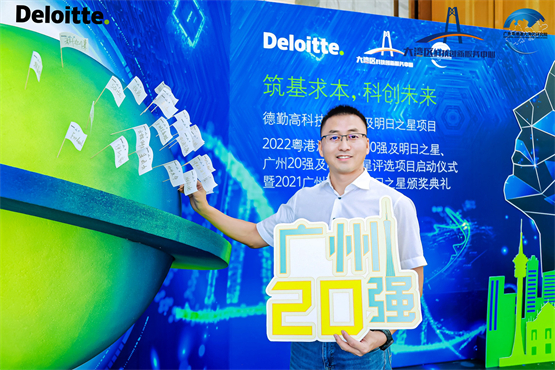 宏途位列2021德勤广州高科技高成长20强第4名
