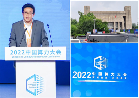基于分布式数字能源构建绿色算力基础设施” ——明德源能亮相“2022中国算力大会”分论坛