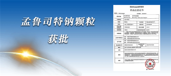 1岁哮喘患儿也适用！济川药业孟鲁司特钠颗粒获批