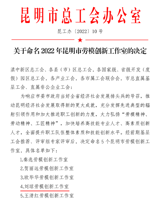 圣爱中医馆刘琼董事长荣获“刘琼劳模创新工作室”称号