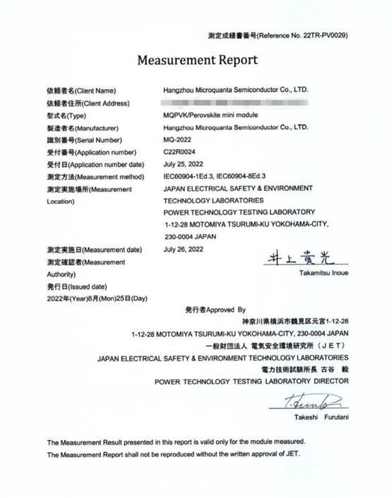 21.8％！纤纳提升钙钛矿组件光电转换效率