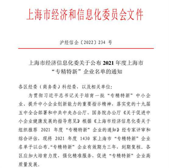 创新能力获认可！美市科技入选上海“专精特新”企业