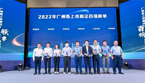 百舸争流，奋楫者先 ：网思科技实力荣登“2022年广州拟上市高企百强榜单”
