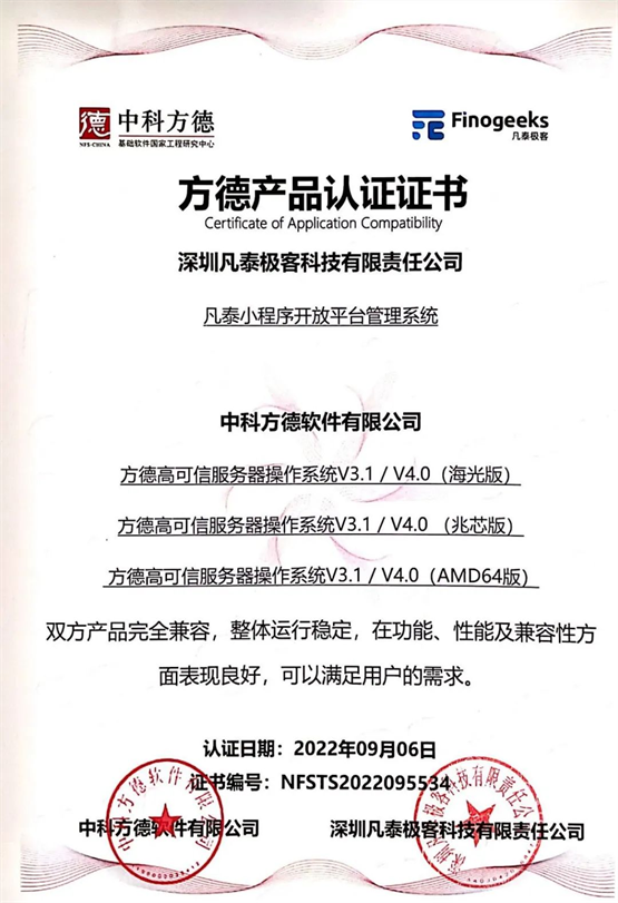 持续推动国产化进程！凡泰极客FinClip技术与中科方德完成兼容性互认证