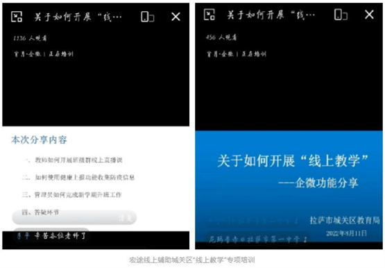 宏途携手企业微信走进拉萨，推动“互联网+教育”发展