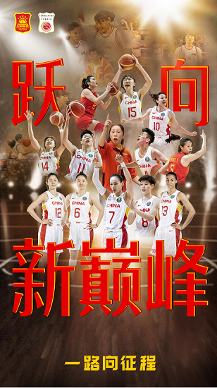 舒达源恭贺中国女篮获世界杯亚军