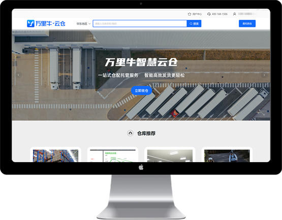 万里牛云仓焕新上线：一键入驻，实现货主云仓对接互联！