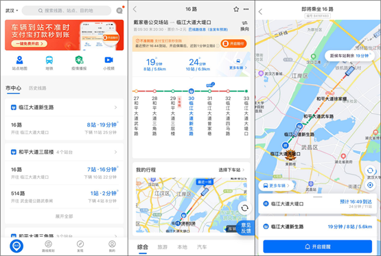 车来了APP：武汉“准时宝”提升市民公交出行体验！