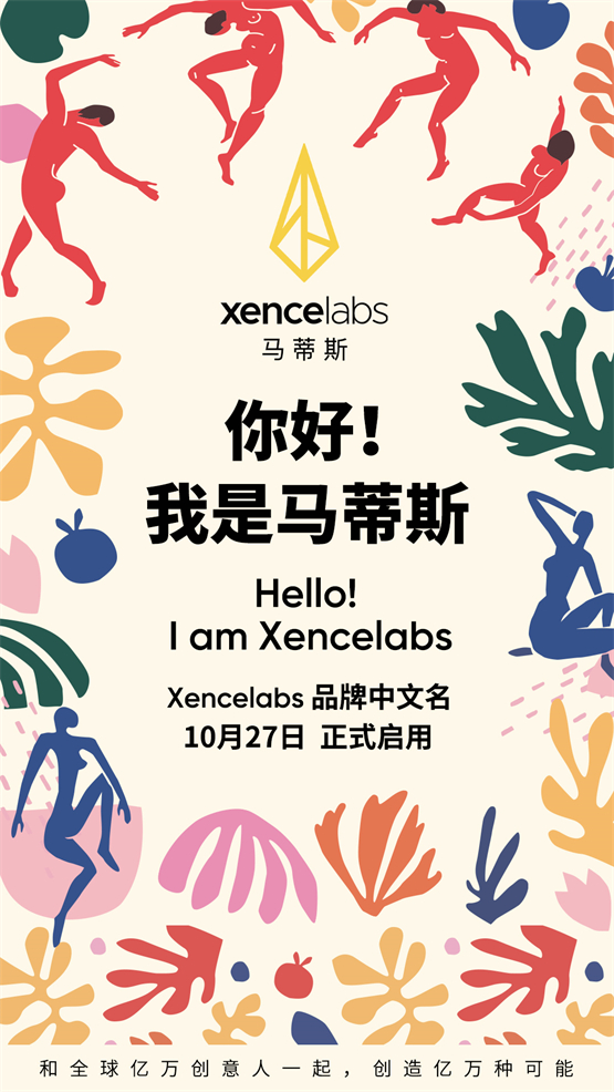 Xencelabs正式官宣中文名马蒂斯！