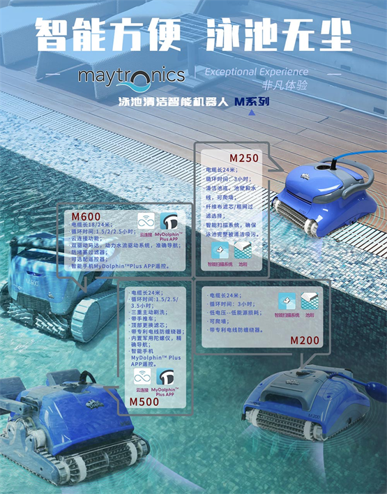 广州千叶海豚泳池吸污机，先进泳池清洁设备实现“一键”清扫
