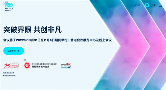 香港舉辦近年規模最大金融科技周，凡泰極客受邀參展