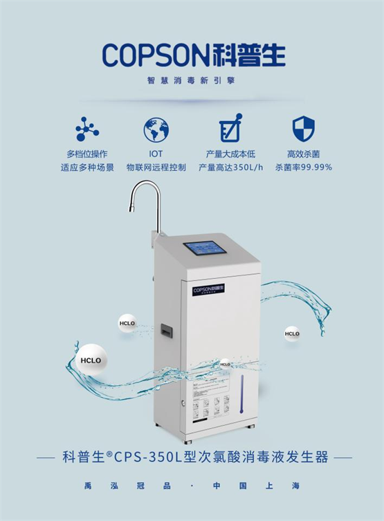 科普生智慧消毒助推科学精准防疫发展！