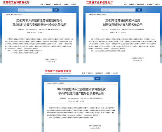 官方点名！新点软件获江苏省工信厅5项荣誉认可