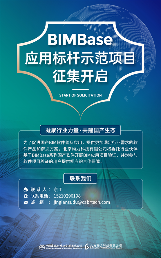 生态协同·共赢未来丨BIMBase应用标杆示范项目征集开启！