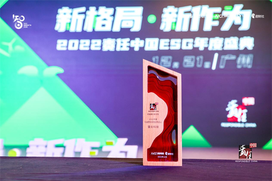 先锋样本！雷炎科技获评2022责任中国“社会责任实践创新企业”