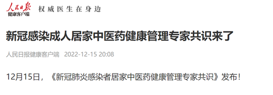 华森制药三个产品入选《新冠肺炎感染者居家中医药健康管理专家共识》