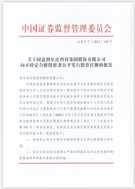 拥有352项专利，获评“专精特新”，利尔达加码研发，业务快速增长