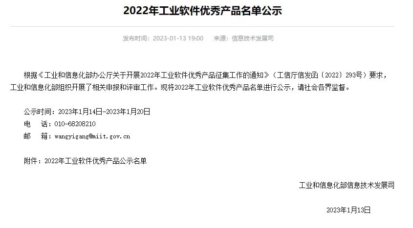 实力认证：同元软控入选工信部2022年工业软件优秀产品等多个重量级榜单