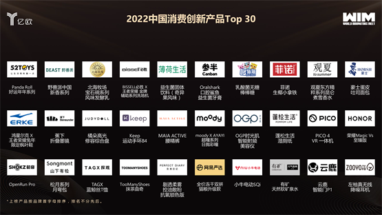 蓬松生活湿厕纸入选“2022中国消费创新产品Top30”