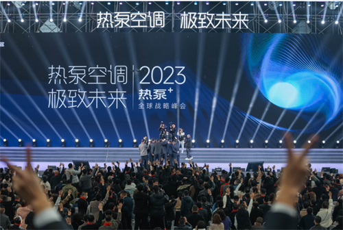 中广欧特斯2023热泵+全球战略峰会圆满召开