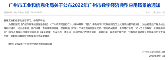 再获佳绩！鲁邦通入选2022年广州市数字经济典型名单