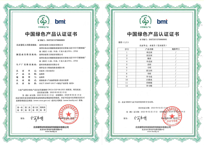 松堡王国儿童家具荣获“中国绿色产品”认证