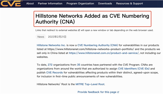 山石网科通过 CNA 准入，正式成为 CVE 编号颁发机构