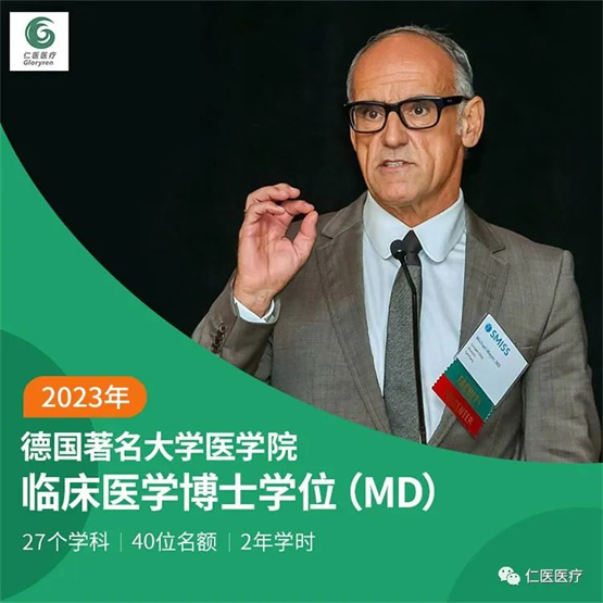 2023德国临床医学博士（MD）全新启航