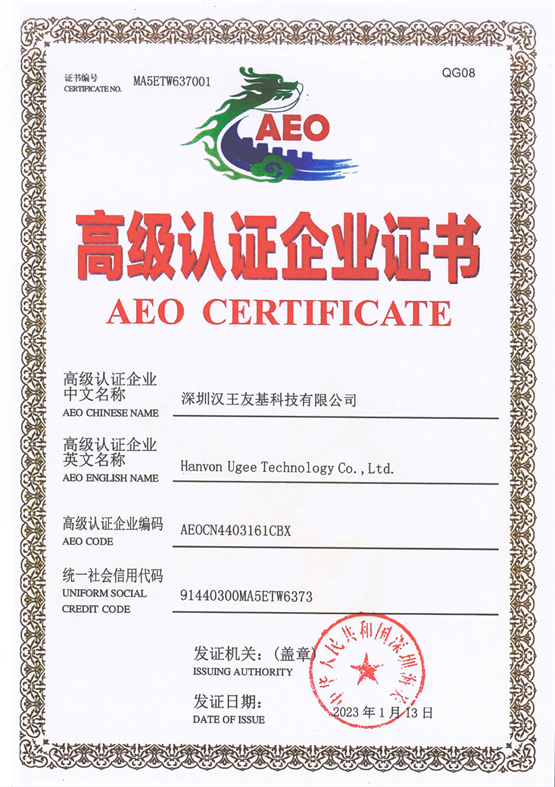 喜讯！汉王友基成为龙华首家获得AEO海关高级认证的专精特新“小巨人”企业