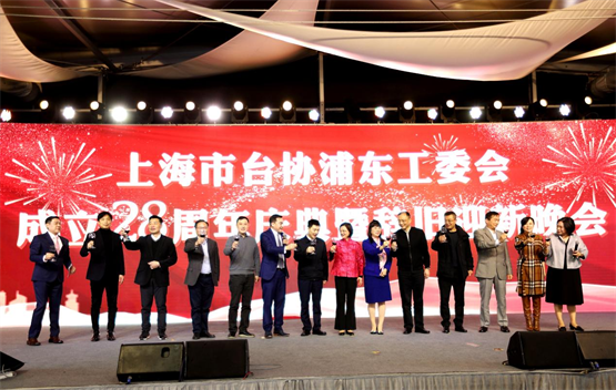 迎兔雄飞 共创未来 市台协浦东工委会2023辞旧迎新晚会成功举办