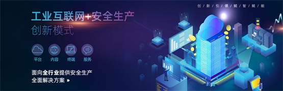 乘数字中国建设之风，博晟安全加速助力企业安全生产数字化转型！