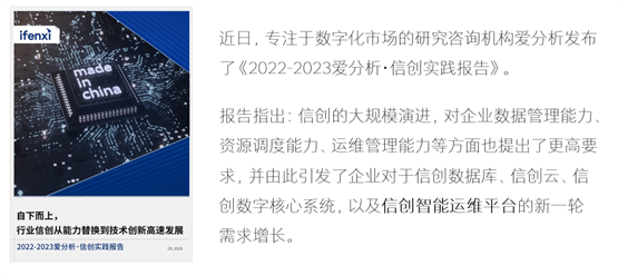 鼎茂金融信创智能运维案例入选爱分析信创实践报告