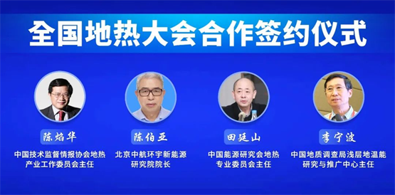 陈焰华担任第十四届全国地热大会执行主席