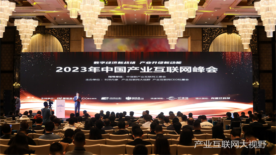 2022中国产业互联网百强企业揭晓，鑫方盛等平台入选