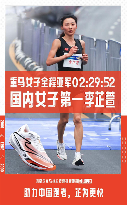 跑鞋黑马芷境1.0实力再证！李芷萱重马国内女子第一