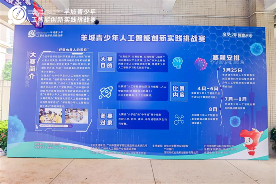 @广州中小学生：市白名单“羊城青少年人工智能创新实践挑战赛”正式启动！