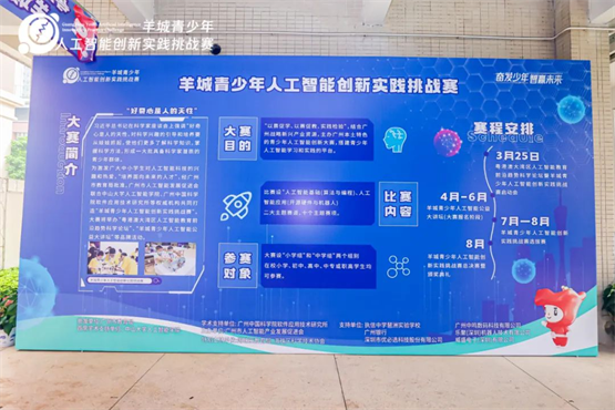 威盛助力广州市白名单羊城青少年人工智能创新实践挑战赛开赛