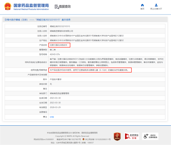 拿证首发！数药智能获ADHD国内首张二类医疗器械证