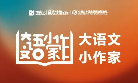 博实乐“星光计划”第三季：作家徐玲老师引领华南碧桂园学子共赴创作之旅！