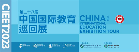 三展合一，融合并进 第二十八届中国国际教育巡回展即将起航-中国南方教育网