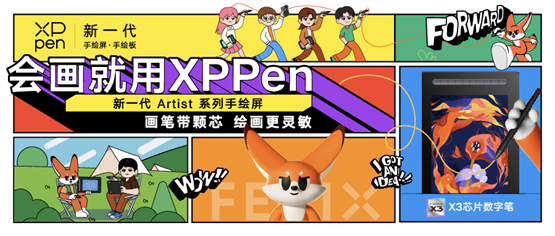 会画就用XPPen，新一代Artist手绘屏为大广赛注入全新灵感！