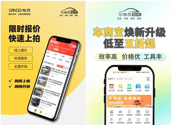 “灿谷优车”APP重磅升级，新功能全面赋能二手车经销商