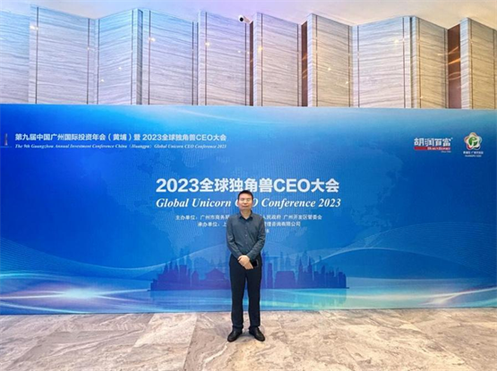 网思科技受邀出席2023全球独角兽CEO大会，共享广州机遇