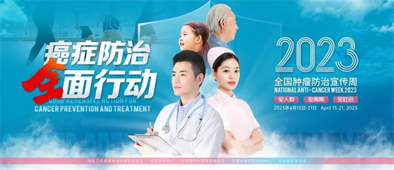 上海孟超肿瘤医院顺利开展全国肿瘤防治宣传周系列活动