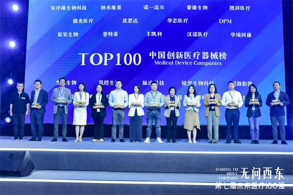 登榜！安序源入选中国创新医疗器械榜TOP100(图1)