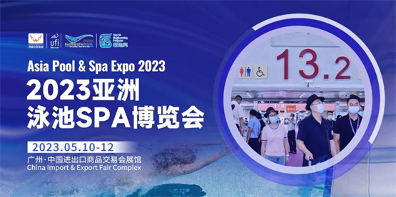 麻将胡了官方AQUA爱克泳池设备重装亮相2023亚洲泳池SPA博览会(图1)