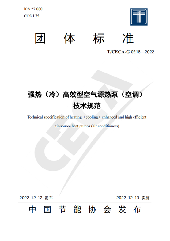 从《热泵空调节能潜力分析报告》看中广欧特斯热泵空调的极致优势