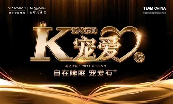 群星加持，宠爱有加——金可儿“KING的宠爱”第四季圆满收官！