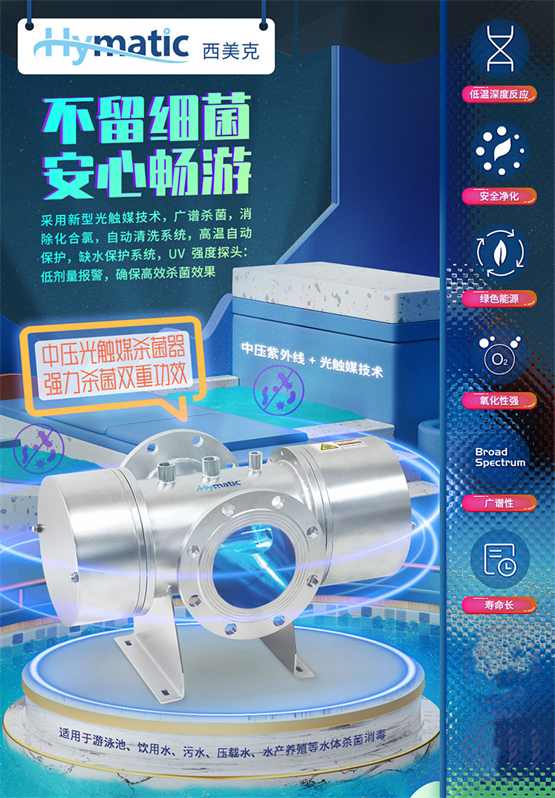 广州千叶中压紫外线杀菌器，双重黑科技加持提升泳池水质